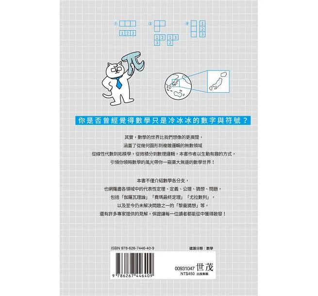 最廣泛實用的數學課：探索公理與定義，一手掌握數學知識-preview-11