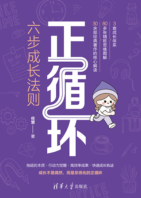 正循環：六步成長法則-preview-1