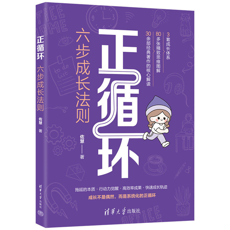 正循環：六步成長法則-preview-3