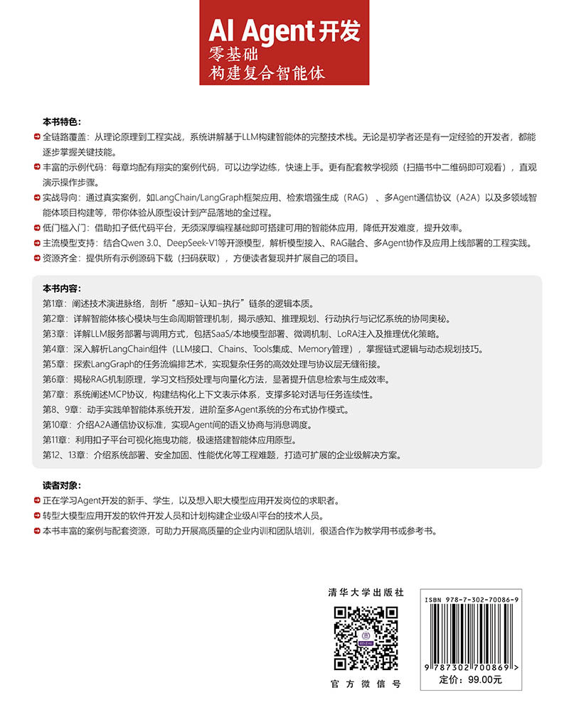 AI Agent開發：零基礎構建復合智能體-preview-2