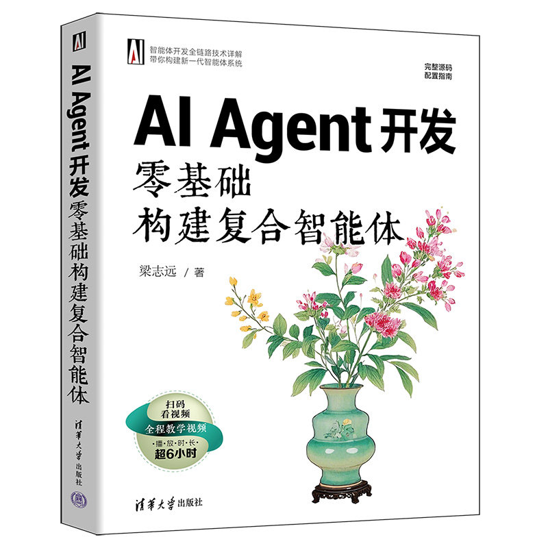 AI Agent開發：零基礎構建復合智能體-preview-3