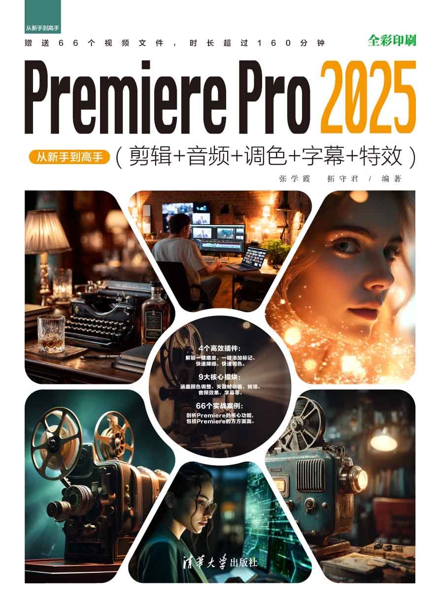 Premiere Pro 2025從新手到高手(剪輯+音頻+調色+字幕+特效)-preview-1