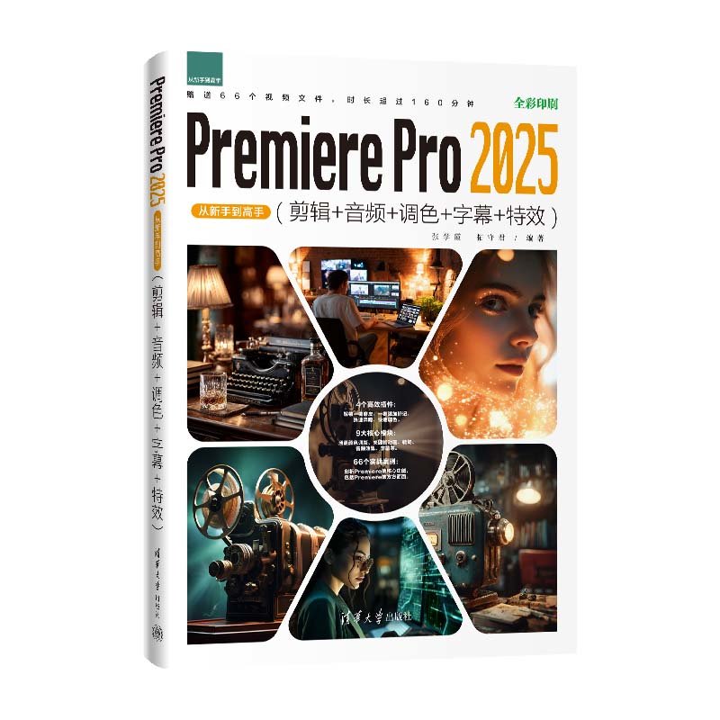 Premiere Pro 2025從新手到高手(剪輯+音頻+調色+字幕+特效)-preview-3