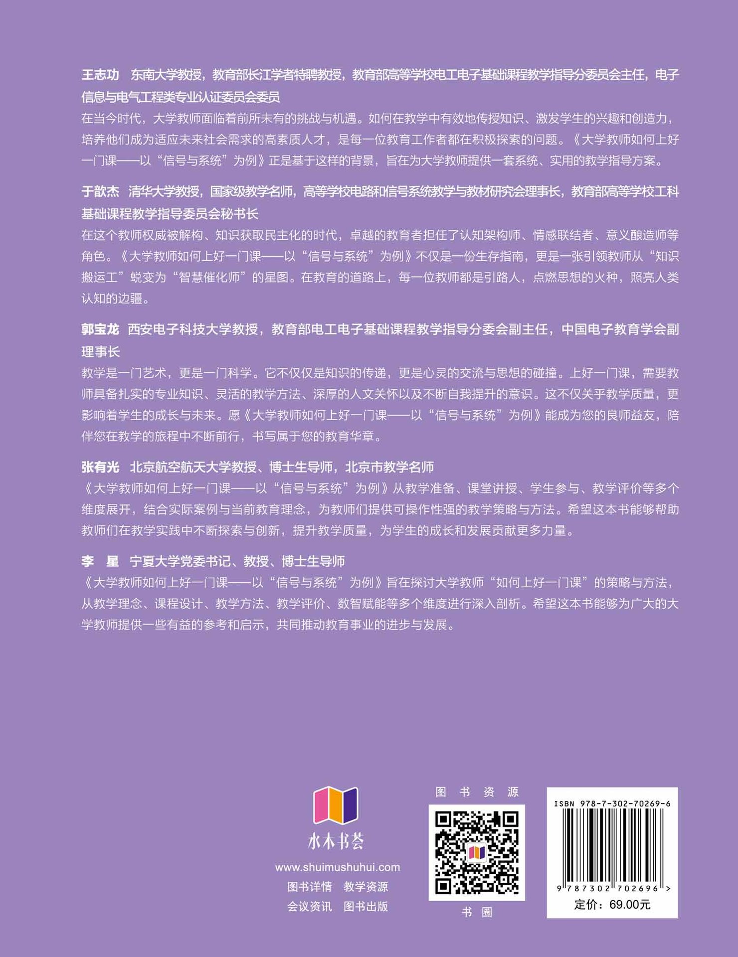 大學教師如何上好一門課——以“信號與系統”為例-preview-2