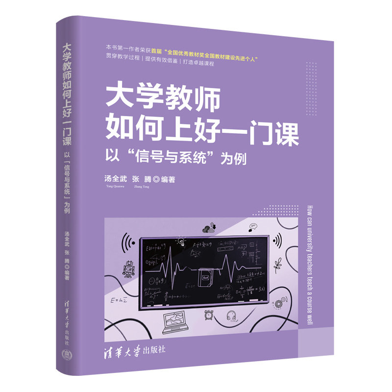 大學教師如何上好一門課——以“信號與系統”為例-preview-3