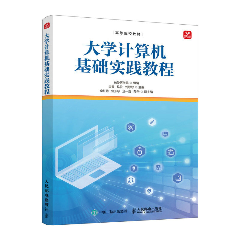 大學計算機基礎實踐教程-preview-2