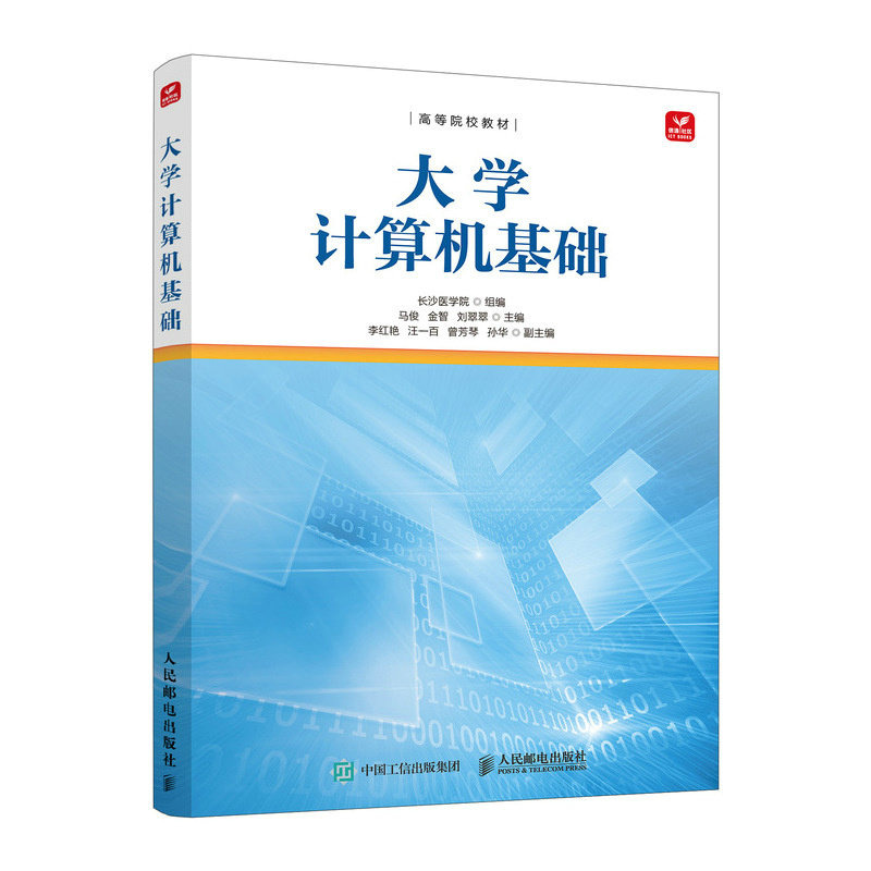 大學計算機基礎-preview-2