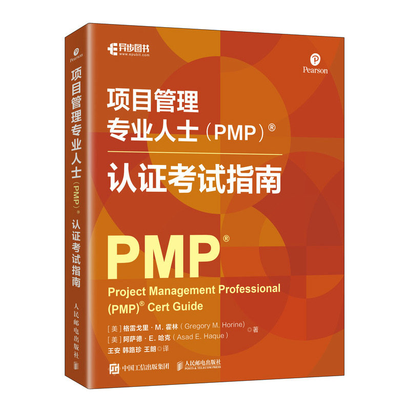 項目管理專業人士（PMP）認證考試指南-preview-2