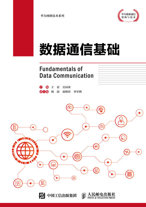數據通信基礎-preview-1