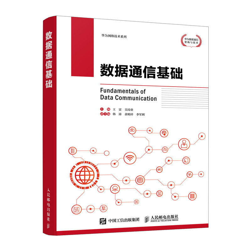 數據通信基礎-preview-2