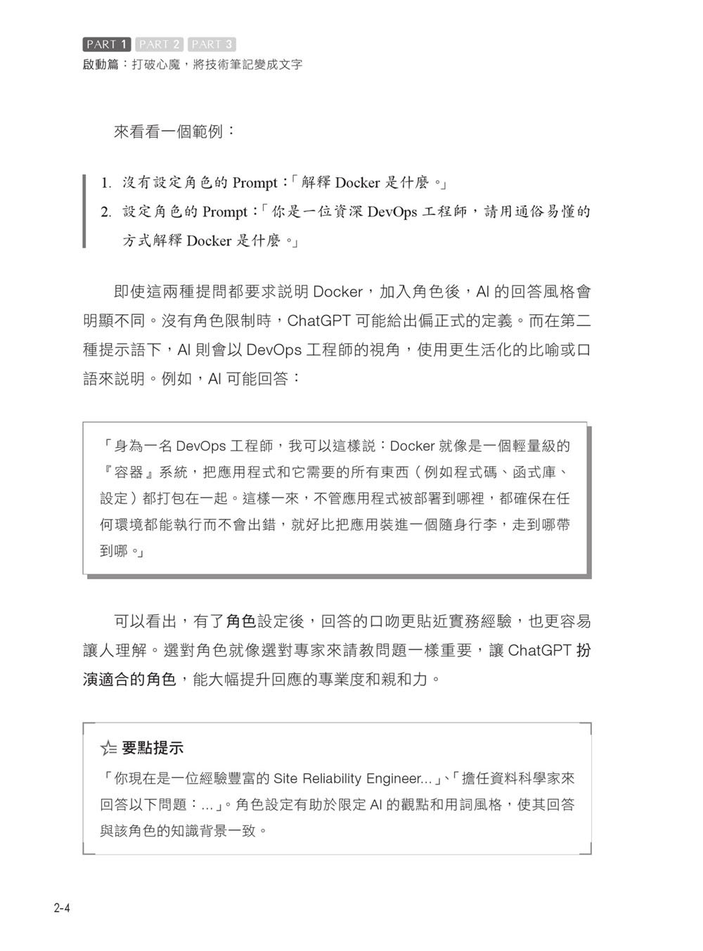 給工程師的 AI 技術文進化術：善用 Prompt，打造社群 × SEO × 專業品牌影響力-preview-3