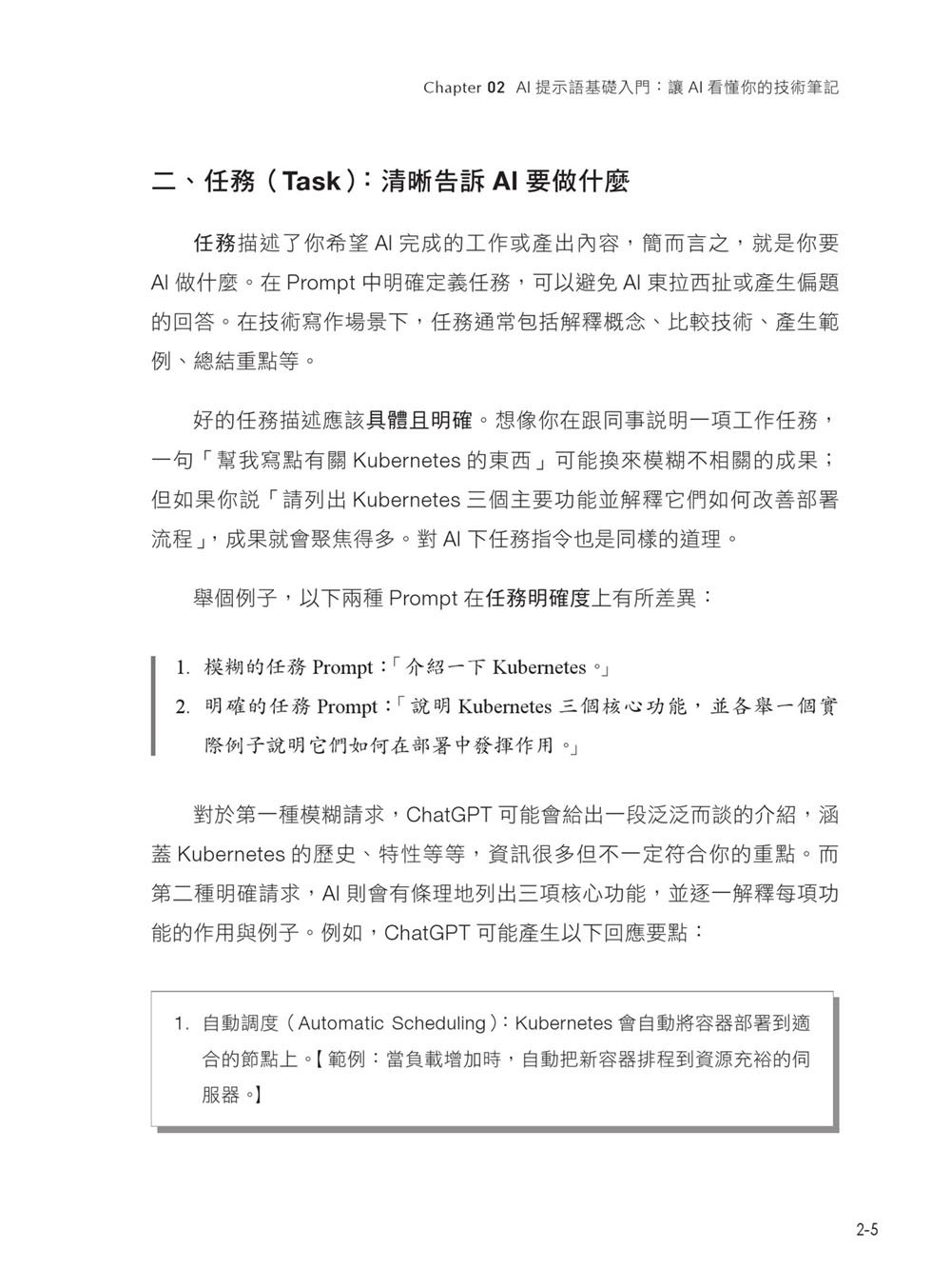 給工程師的 AI 技術文進化術：善用 Prompt，打造社群 × SEO × 專業品牌影響力-preview-4