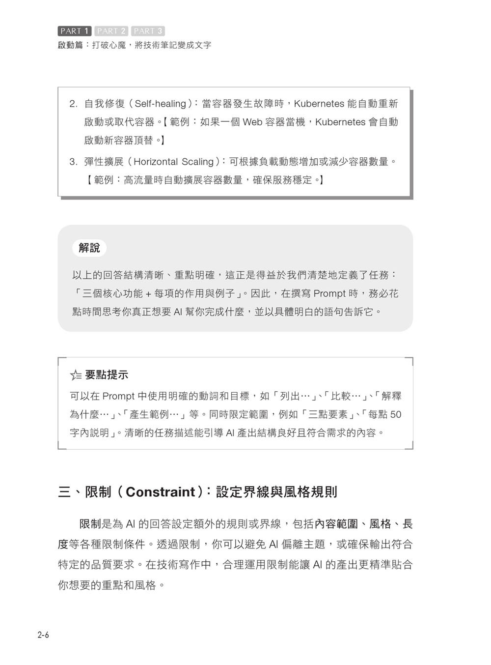 給工程師的 AI 技術文進化術：善用 Prompt，打造社群 × SEO × 專業品牌影響力-preview-5