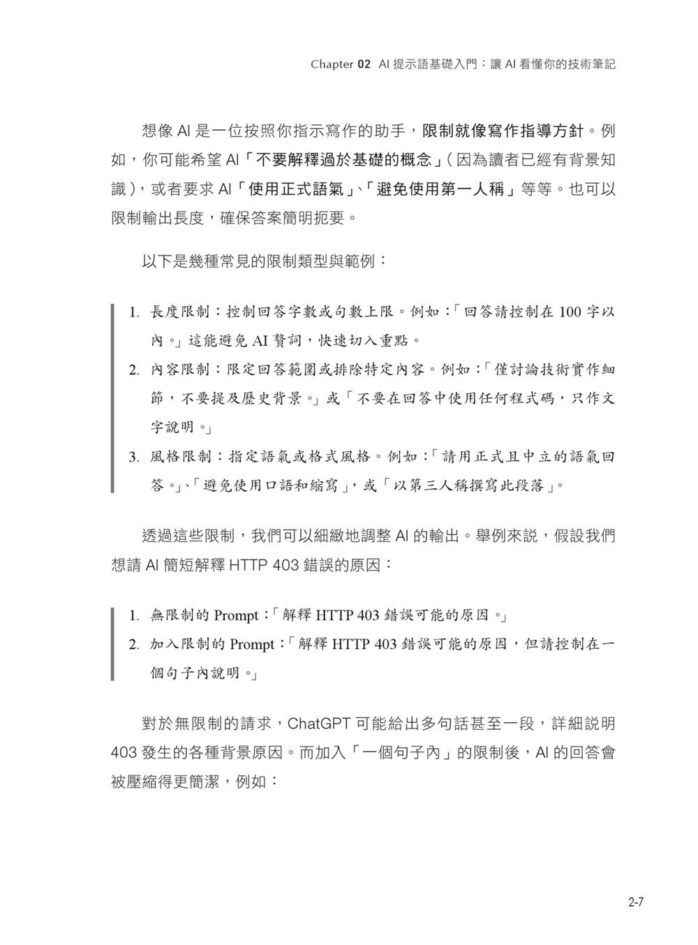 給工程師的 AI 技術文進化術：善用 Prompt，打造社群 × SEO × 專業品牌影響力-preview-6