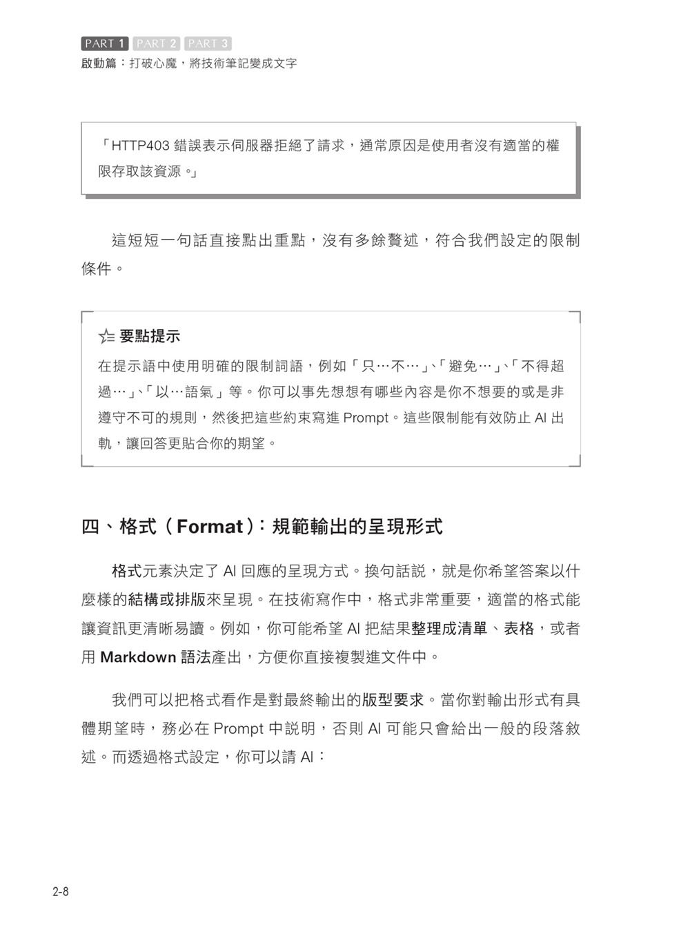 給工程師的 AI 技術文進化術：善用 Prompt，打造社群 × SEO × 專業品牌影響力-preview-7