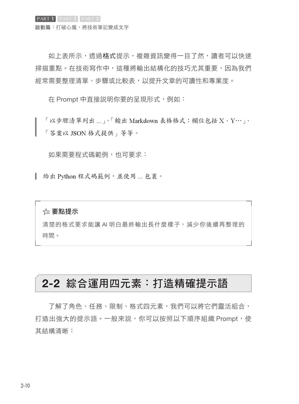 給工程師的 AI 技術文進化術：善用 Prompt，打造社群 × SEO × 專業品牌影響力-preview-9
