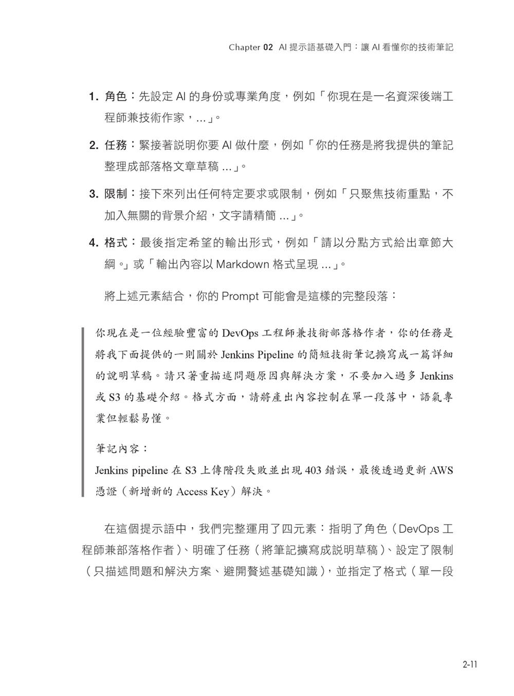 給工程師的 AI 技術文進化術：善用 Prompt，打造社群 × SEO × 專業品牌影響力-preview-10