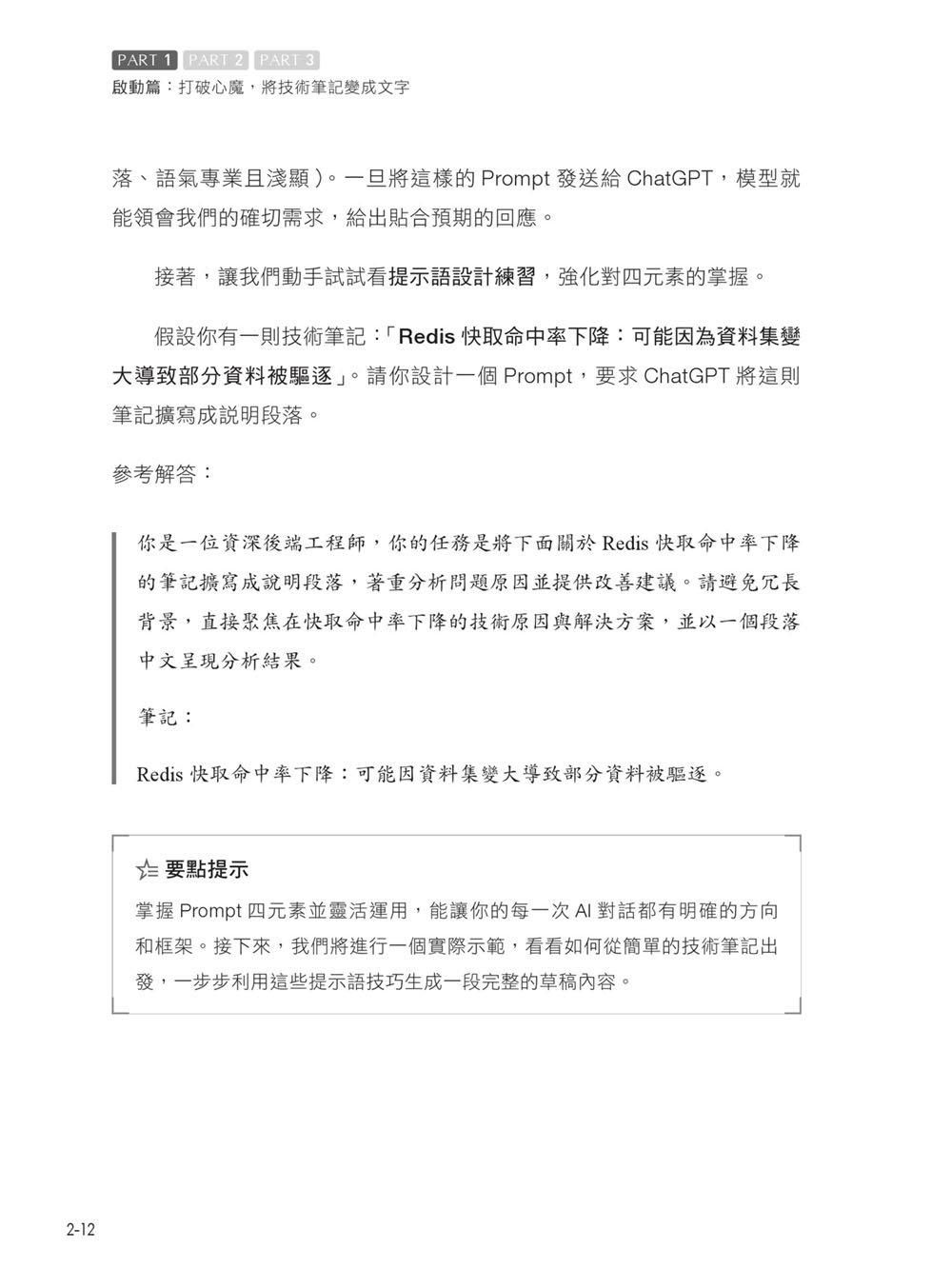 給工程師的 AI 技術文進化術：善用 Prompt，打造社群 × SEO × 專業品牌影響力-preview-11