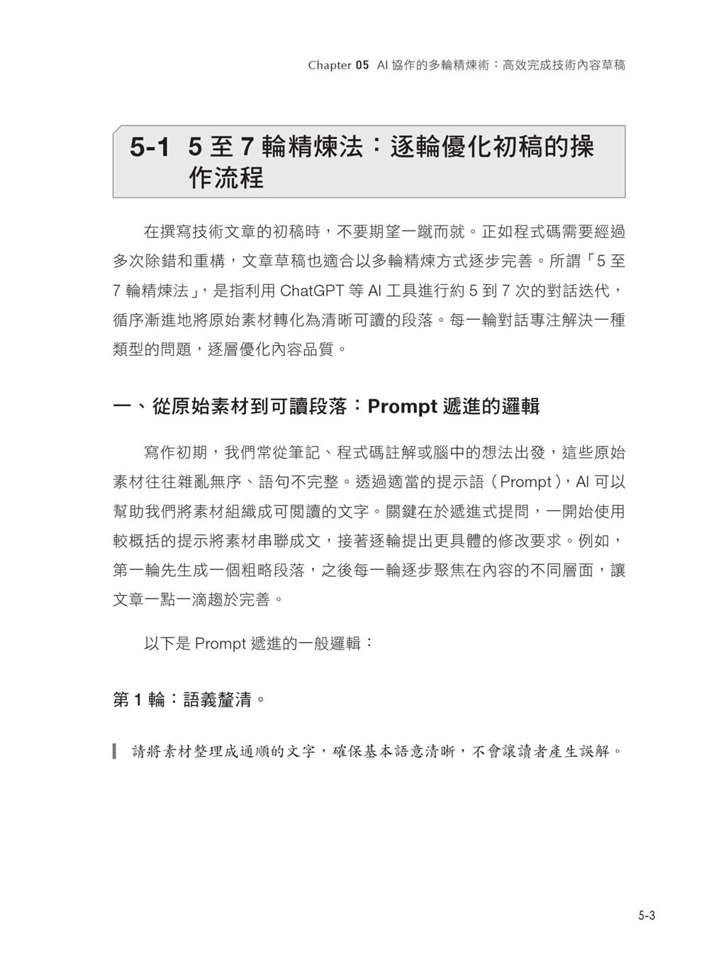 給工程師的 AI 技術文進化術：善用 Prompt，打造社群 × SEO × 專業品牌影響力-preview-12