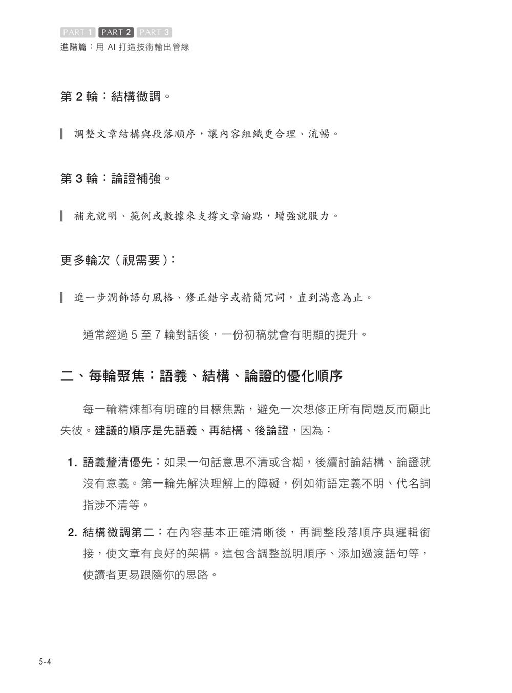 給工程師的 AI 技術文進化術：善用 Prompt，打造社群 × SEO × 專業品牌影響力-preview-13
