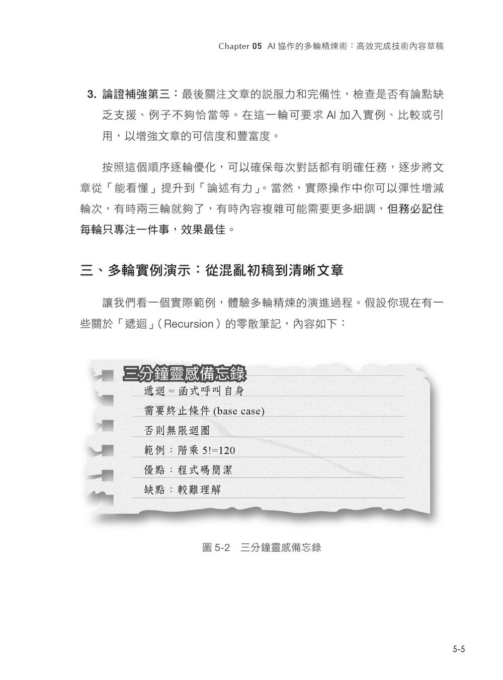 給工程師的 AI 技術文進化術：善用 Prompt，打造社群 × SEO × 專業品牌影響力-preview-14