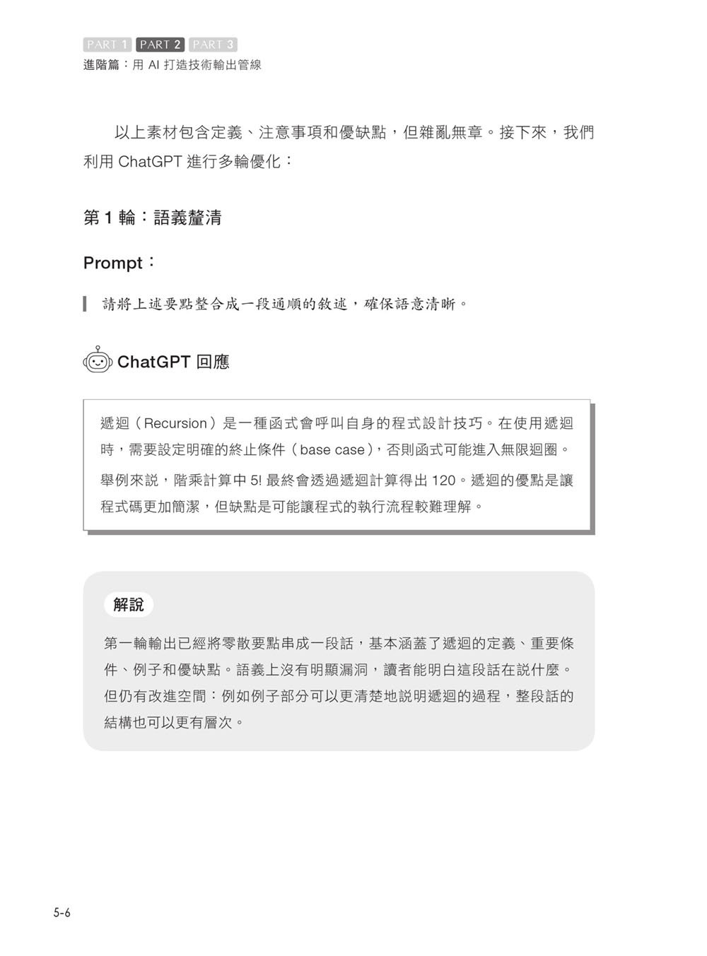 給工程師的 AI 技術文進化術：善用 Prompt，打造社群 × SEO × 專業品牌影響力-preview-15