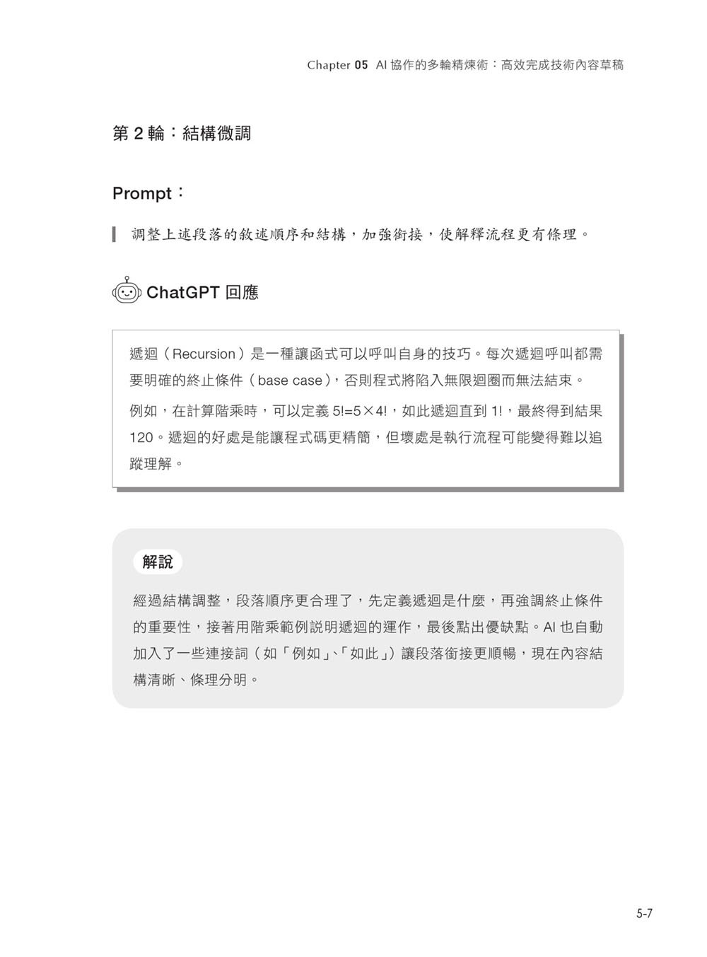給工程師的 AI 技術文進化術：善用 Prompt，打造社群 × SEO × 專業品牌影響力-preview-16