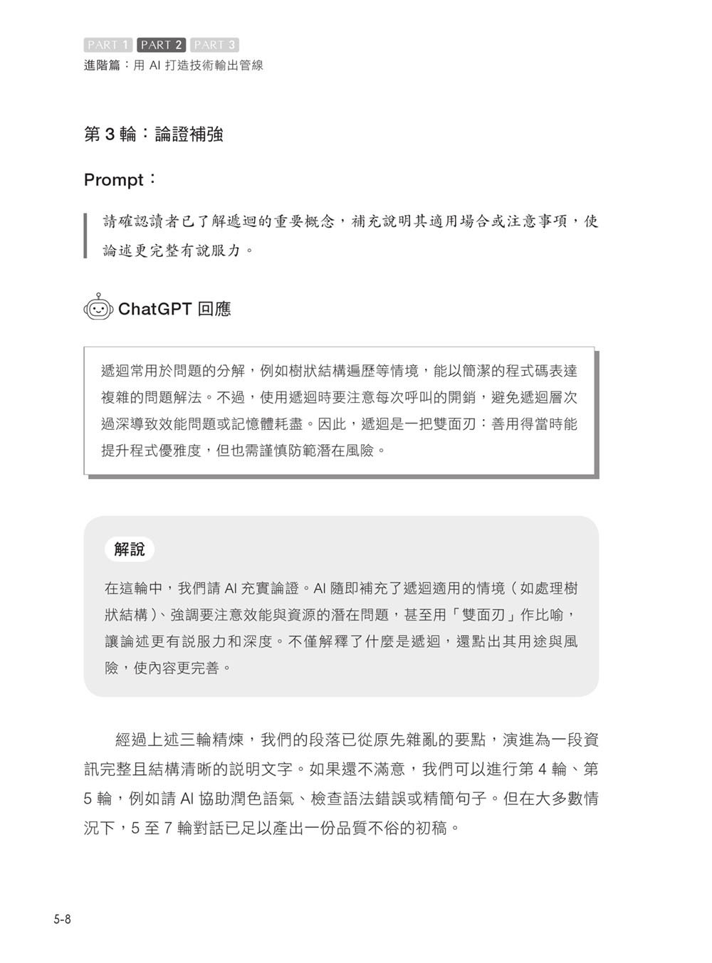給工程師的 AI 技術文進化術：善用 Prompt，打造社群 × SEO × 專業品牌影響力-preview-17