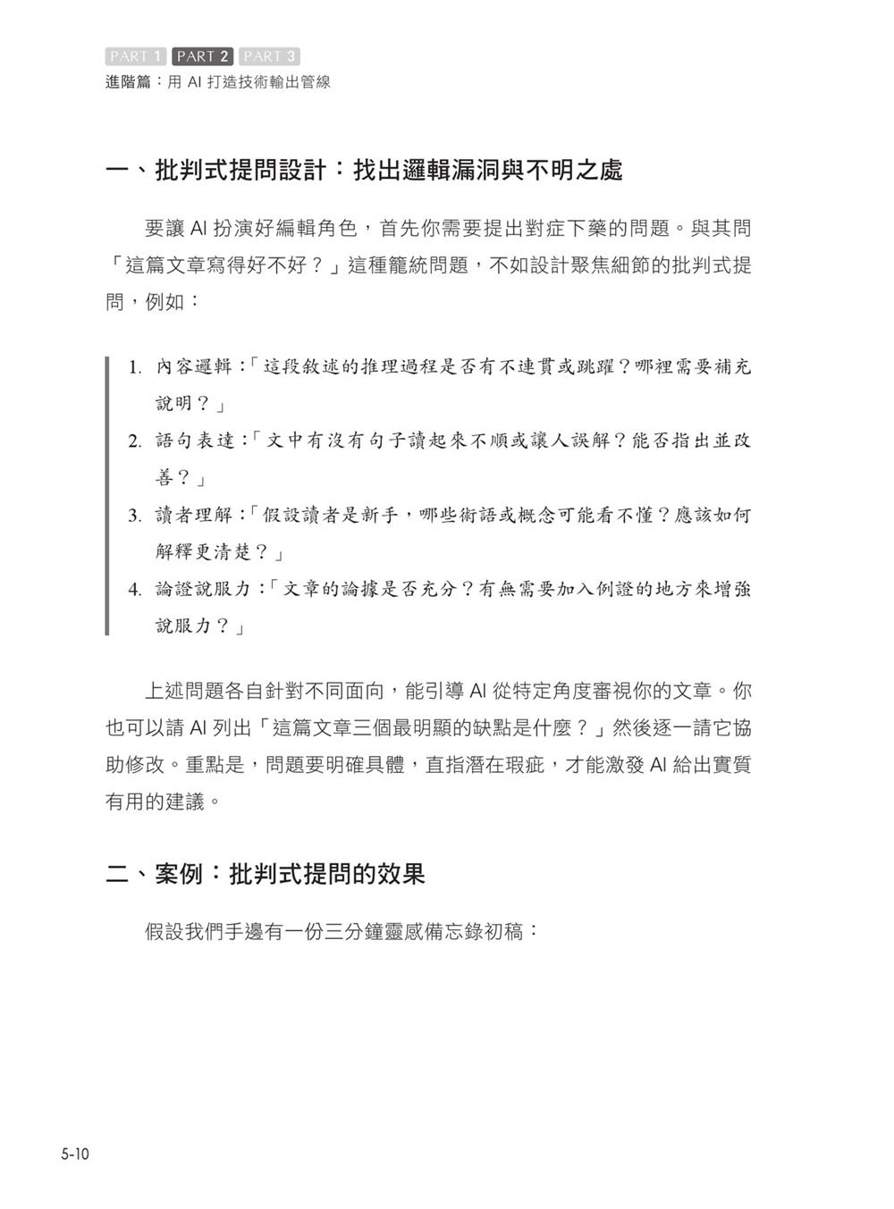 給工程師的 AI 技術文進化術：善用 Prompt，打造社群 × SEO × 專業品牌影響力-preview-19
