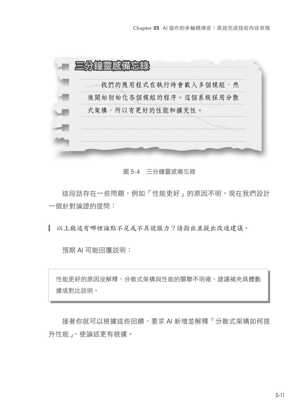 給工程師的 AI 技術文進化術：善用 Prompt，打造社群 × SEO × 專業品牌影響力-preview-20