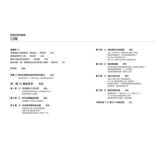 跟賈伯斯學簡報：從平凡到驚豔，18堂課教你創造iPhone級簡報體驗-preview-2