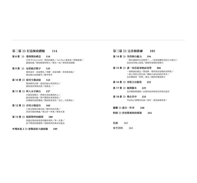 跟賈伯斯學簡報：從平凡到驚豔，18堂課教你創造iPhone級簡報體驗-preview-3