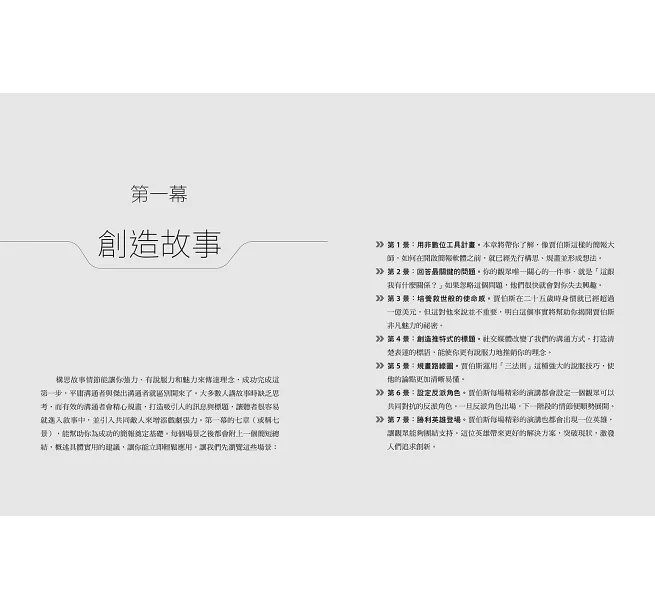 跟賈伯斯學簡報：從平凡到驚豔，18堂課教你創造iPhone級簡報體驗-preview-4