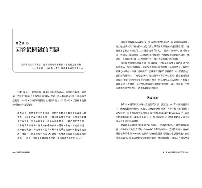 跟賈伯斯學簡報：從平凡到驚豔，18堂課教你創造iPhone級簡報體驗-preview-5