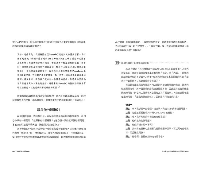 跟賈伯斯學簡報：從平凡到驚豔，18堂課教你創造iPhone級簡報體驗-preview-6