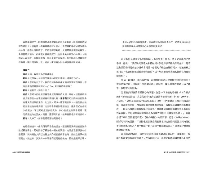 跟賈伯斯學簡報：從平凡到驚豔，18堂課教你創造iPhone級簡報體驗-preview-7