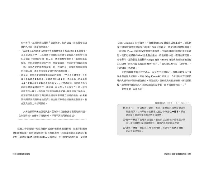 跟賈伯斯學簡報：從平凡到驚豔，18堂課教你創造iPhone級簡報體驗-preview-9