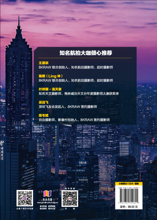無人機攝影與攝像技巧全攻略-preview-2