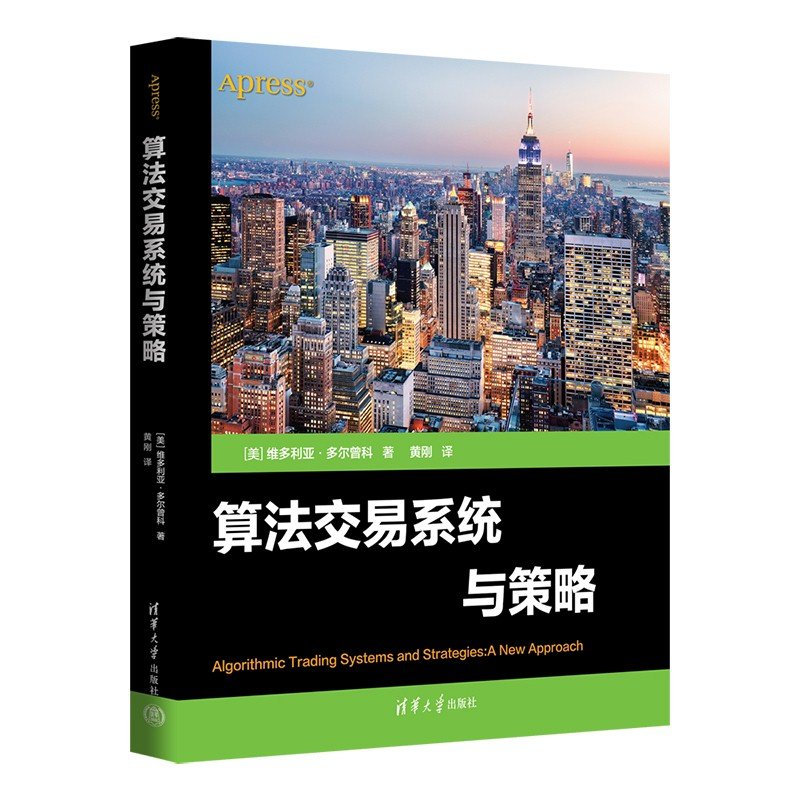 算法交易系統與策略-preview-3