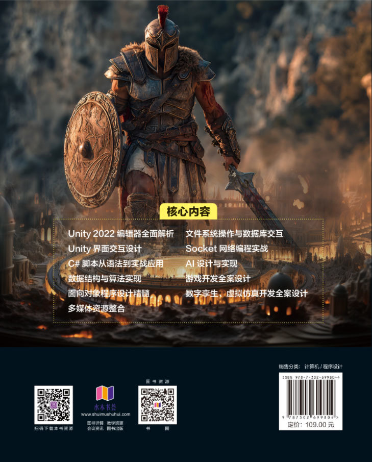 Unity 開發入門與實踐(微課視頻版）-preview-2