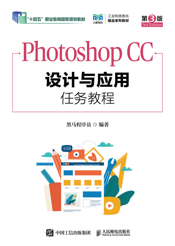 Photoshop CC設計與應用任務教程（第3版）-preview-1