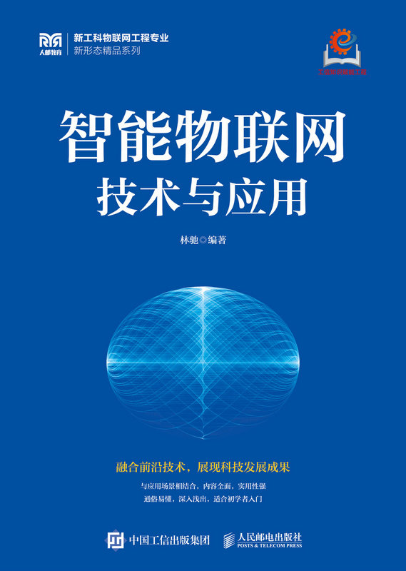 智能物聯網技術與應用-preview-1