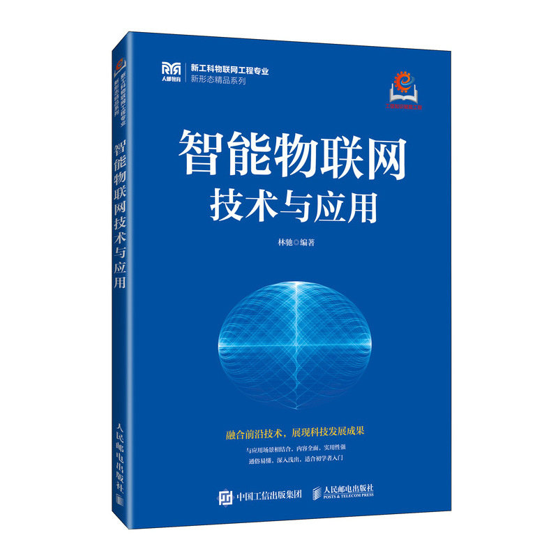 智能物聯網技術與應用-preview-2