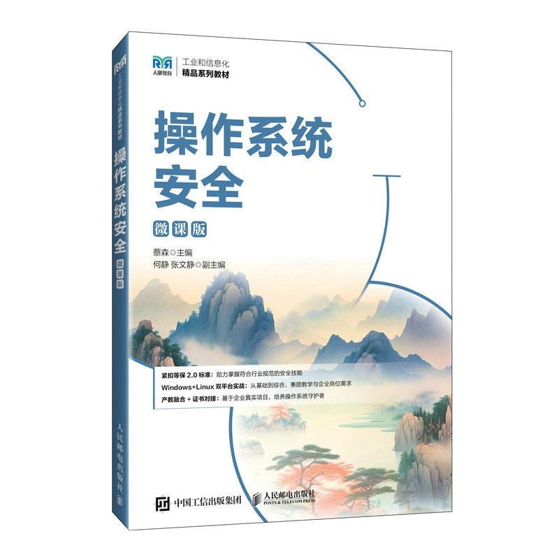 操作系統安全（微課版）-preview-2