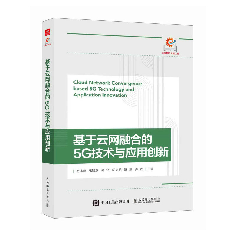 基於雲網融合的5G技術與應用創新-preview-2