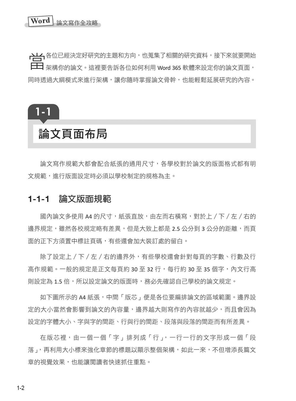 Word 論文寫作全攻略：Copilot 智慧引導，助你輕鬆掌握論文排版技巧 (暢銷回饋版)-preview-2