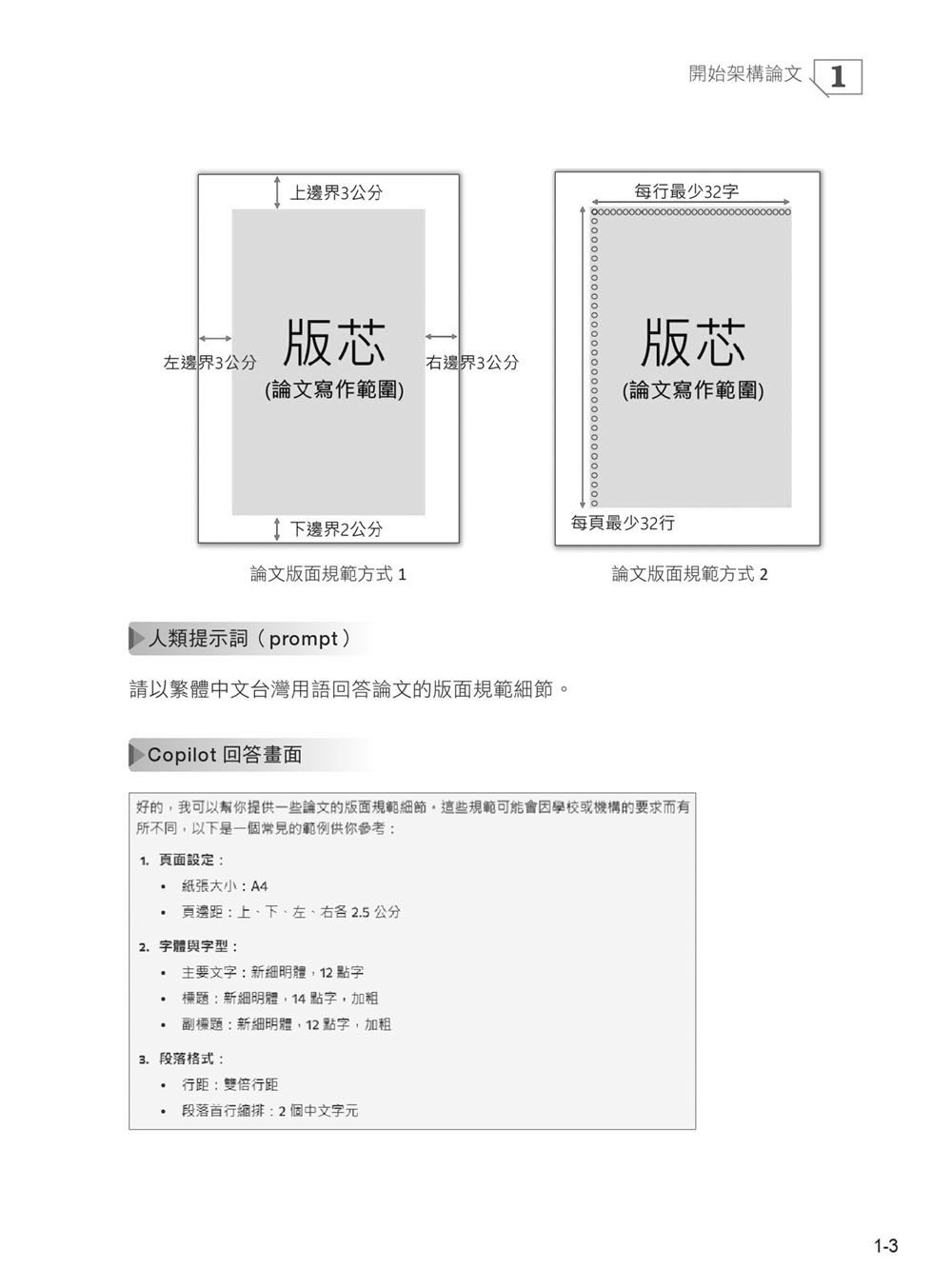 Word 論文寫作全攻略：Copilot 智慧引導，助你輕鬆掌握論文排版技巧 (暢銷回饋版)-preview-3
