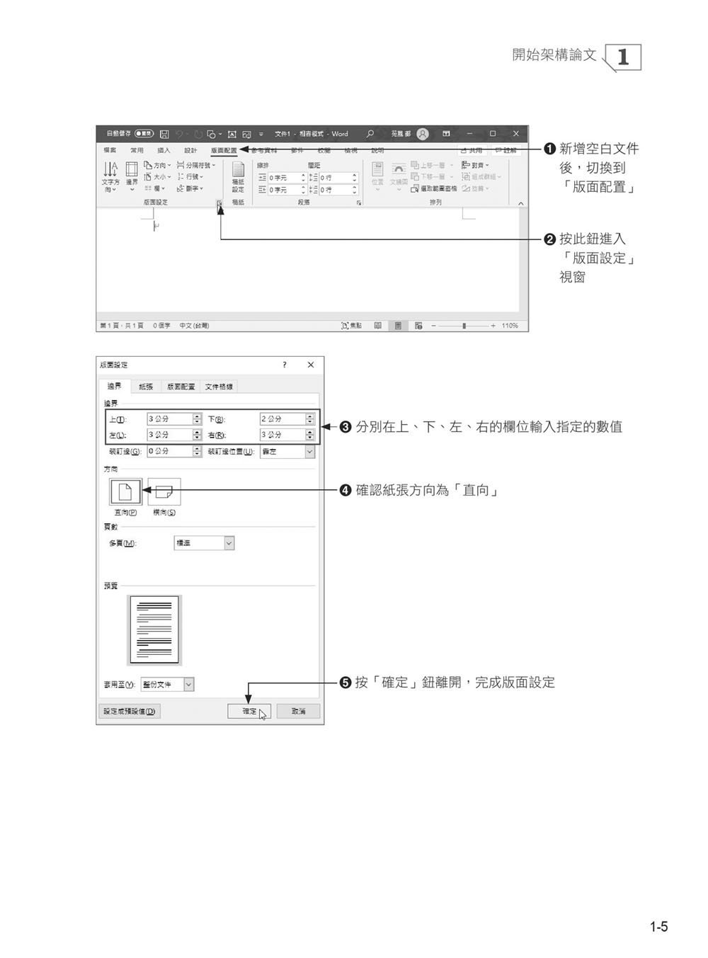 Word 論文寫作全攻略：Copilot 智慧引導，助你輕鬆掌握論文排版技巧 (暢銷回饋版)-preview-5
