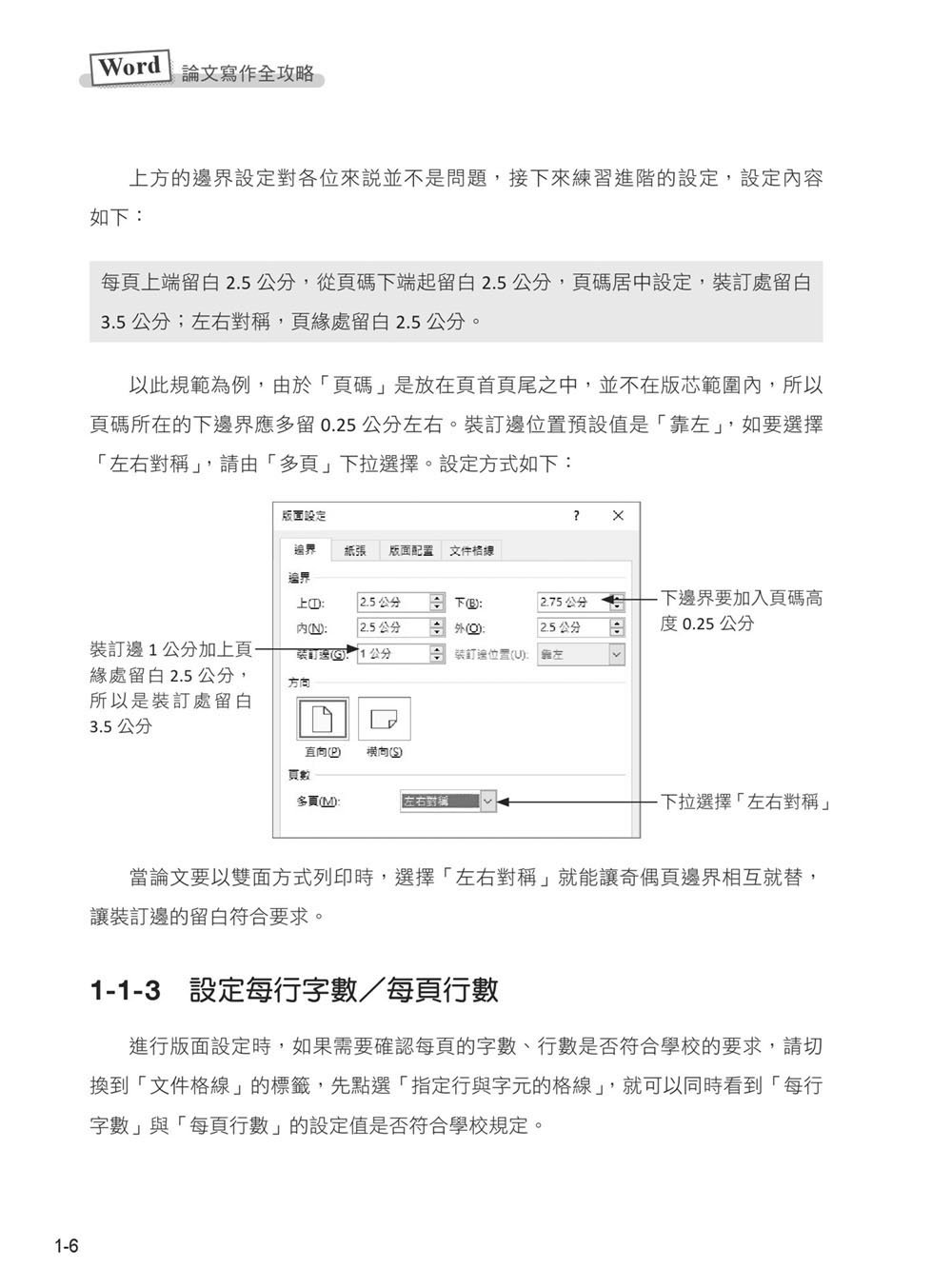 Word 論文寫作全攻略：Copilot 智慧引導，助你輕鬆掌握論文排版技巧 (暢銷回饋版)-preview-6