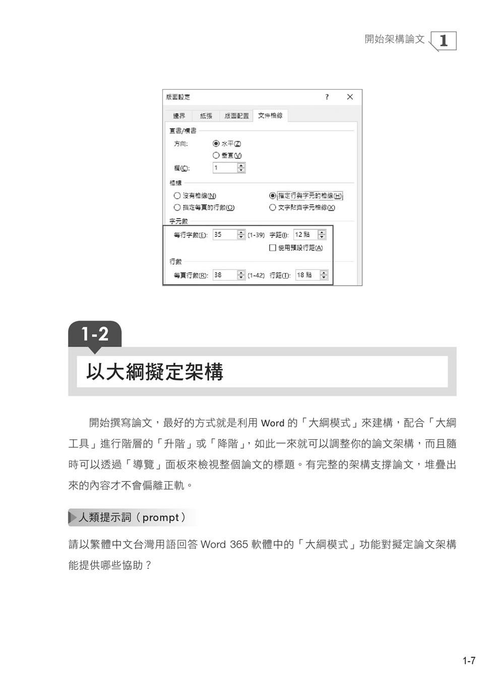 Word 論文寫作全攻略：Copilot 智慧引導，助你輕鬆掌握論文排版技巧 (暢銷回饋版)-preview-7